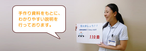 手作り資料をもとに、わかりやすい説明を行っております。